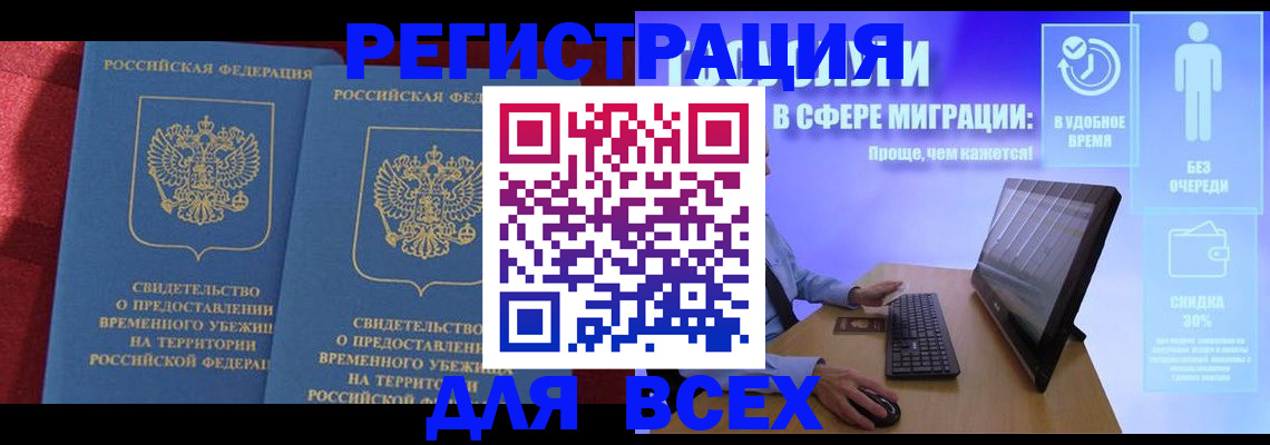 временная регистрация купить в Кабардино-Балкарии
