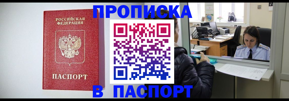 прописка от собственника в Кабардино-Балкарии