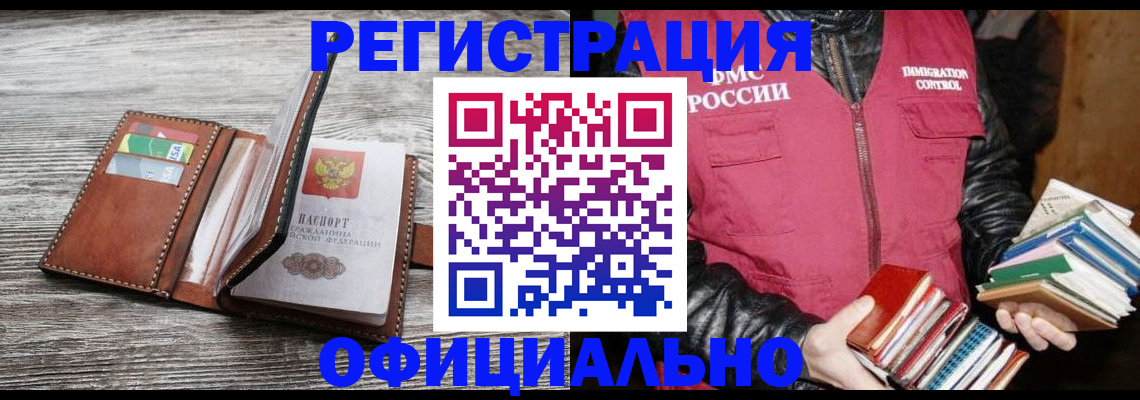 временная регистрация купить в Кабардино-Балкарии